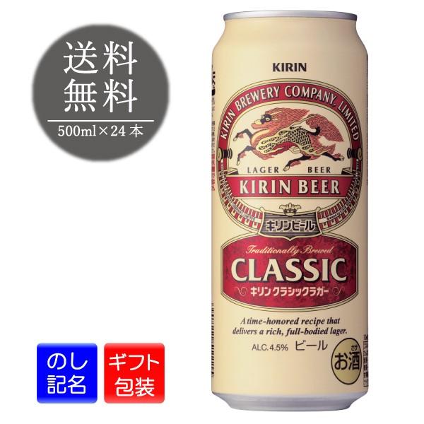 キリン（KIRIN） クラシックラガー 500ml×24本 缶 1ケース キリン 