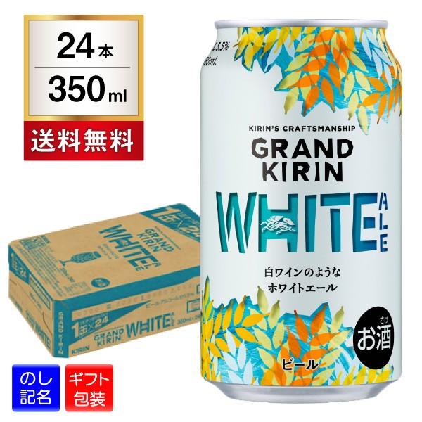 グランドキリン ビール クラフトビール WHITE ALE ホワイトエール