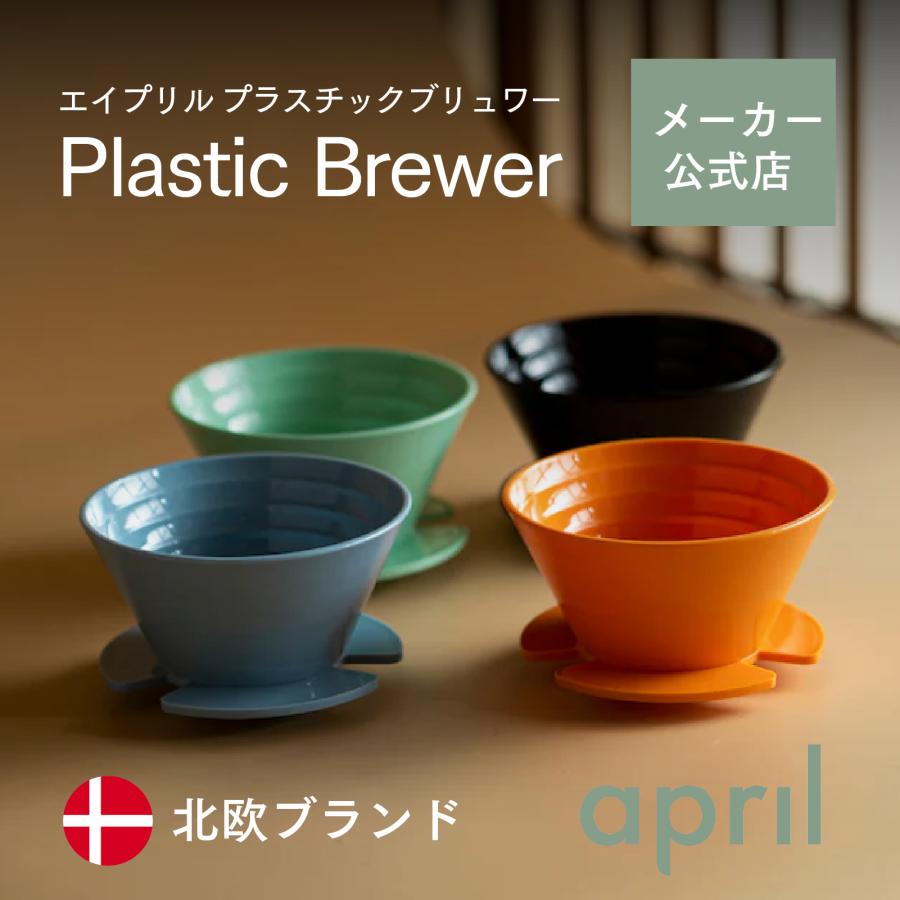 【廃盤カラー】アメリカ製　デイトリッパー HA 155 ドリッパー 色絵ざくろ - カリタ公式オンラインショップ