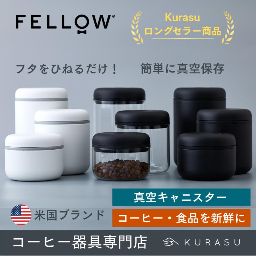 公式店 Fellow Atmos Vacuum Canister フェロー コーヒー 食品 真空