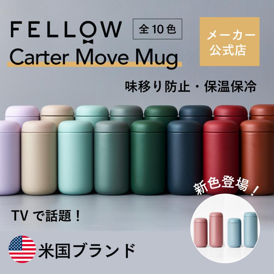 おめめ★東屋 ジューサーNo.2 スコープ ★フローラタンブラー　グリーン 公式店 Fellow Carter Move Mug Colors フェロー タンブラー マグ 保冷