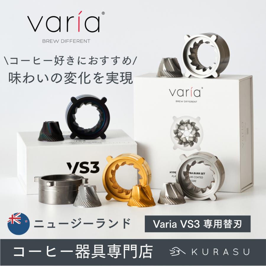 公式店 Varia Burr 第二世代 (VS3第二世代専用替刃) コーヒー 電動 