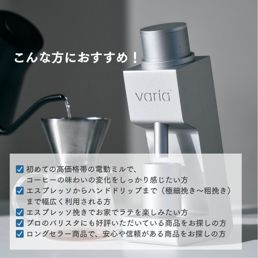 公式店 Varia VS3 Grinder (第二世代) ヴァリア 電動 ミル コーヒー