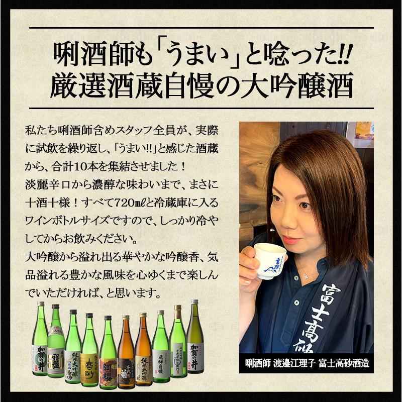 6酒蔵の全て純米大吟醸 飲み比べ720ml 10本組セット(原酒5本入り