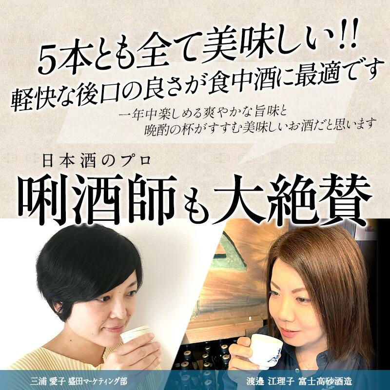 日本酒セット 飲み比べ 5酒蔵 全て純米大吟醸 720ml 5本組セット[JS35