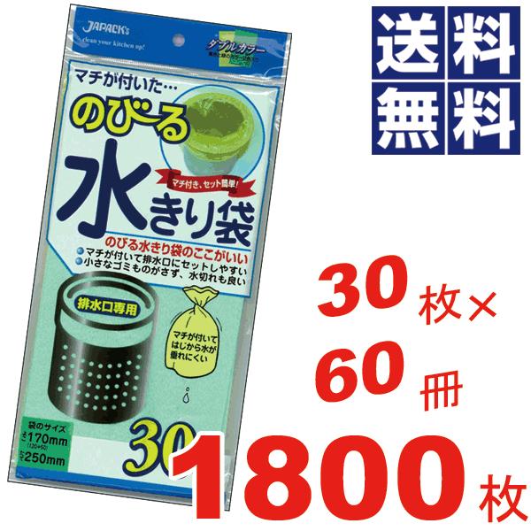 のび〜る水きり袋 排水口専用 マチ付 30枚入×60冊セット｜kurasuke