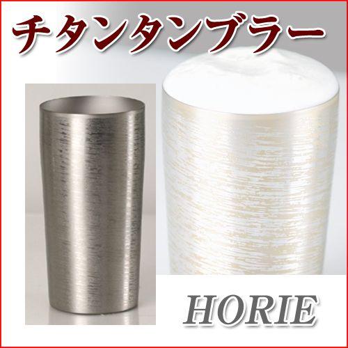 ホリエ(HORIE) チタン二重タンブラー 中空二重構造タイプ 白樺 大 000 シルバー 日本製(新潟県燕市)