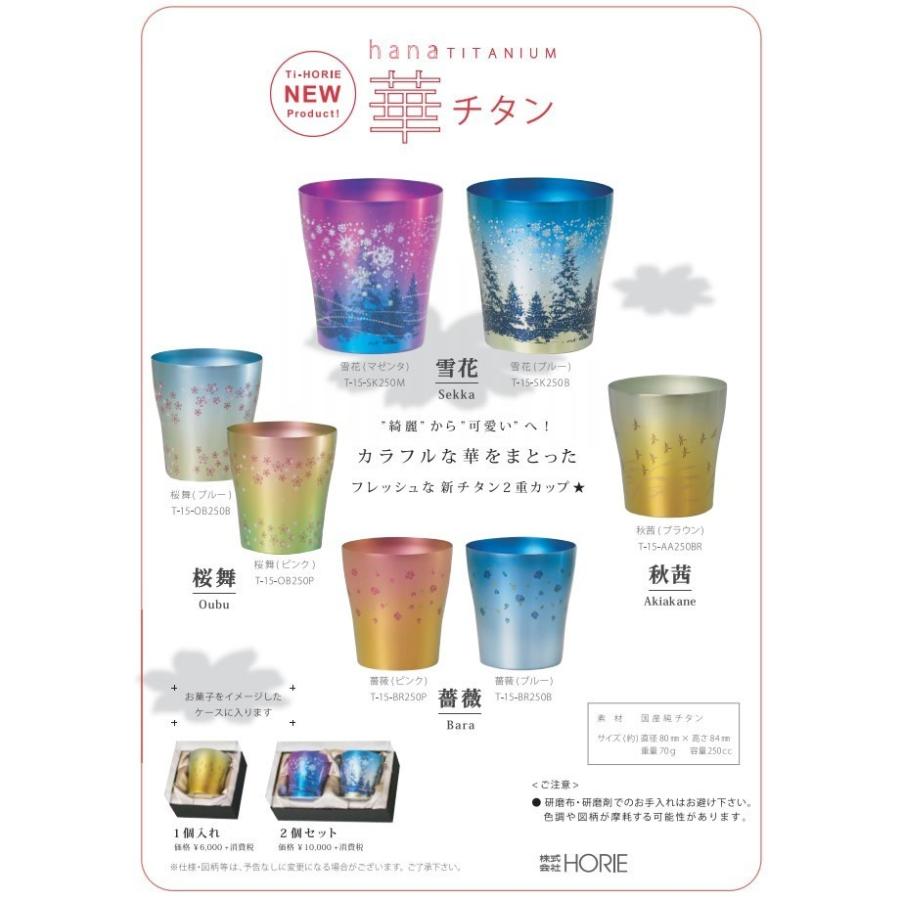 ホリエ(HORIE) チタン二重タンブラー 中空二重構造タイプ 華チタン 