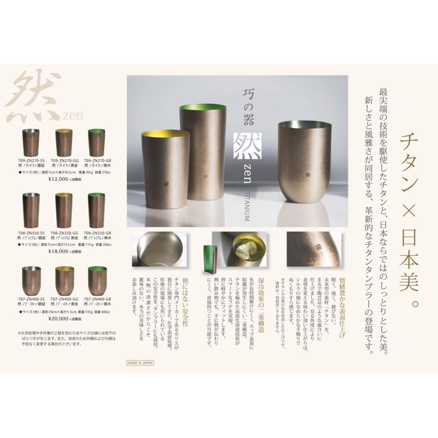 ホリエ(HORIE) チタン二重タンブラー 高保冷二重構造タイプ 然 ブースター  銀鼠 日本製(新潟県燕市)の画像