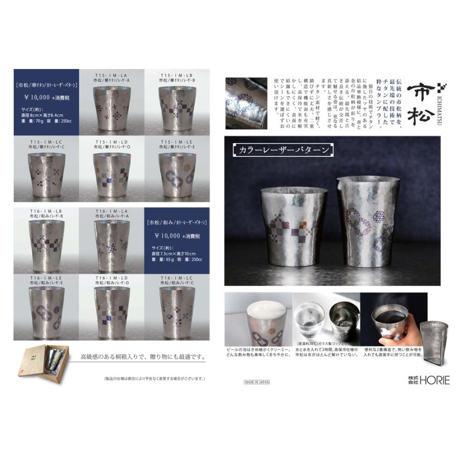 ホリエ(HORIE) チタン二重タンブラー 高保冷二重構造タイプ 華チタン