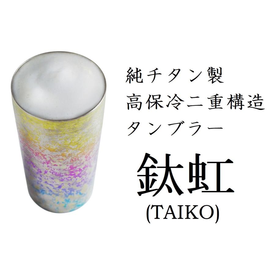 ホリエ(HORIE) チタン二重タンブラー 高保冷二重構造タイプ TAIKO 和み 