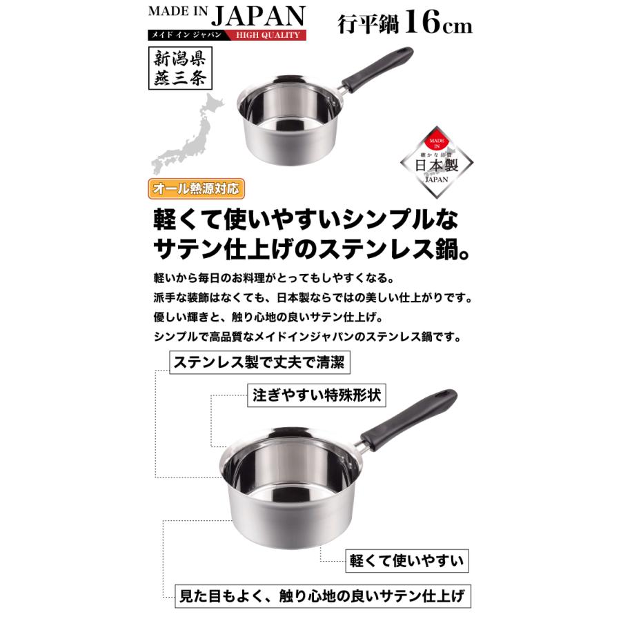ステンレス製 注ぎやすい行平鍋 （雪平鍋） 16cm IH対応 メイドイン