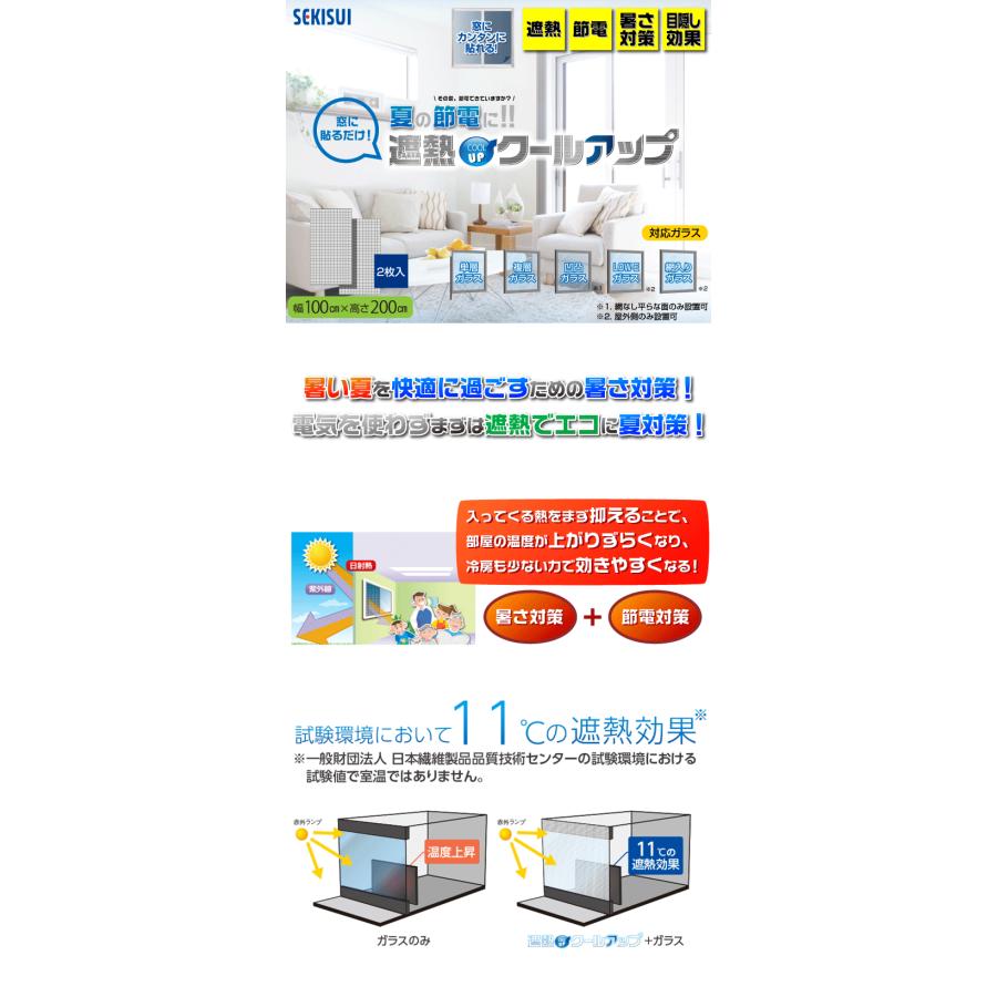 遮熱シート クールアップ 窓に貼るだけ 2枚セット 100cm×200cm 2枚入り