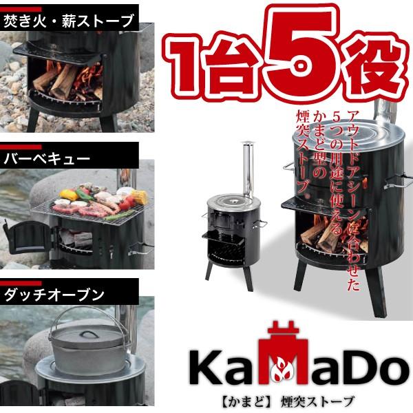 CAPTAIN STAG（キャプテンスタッグ） 煙突ストーブ KAMADO（釜戸） UG