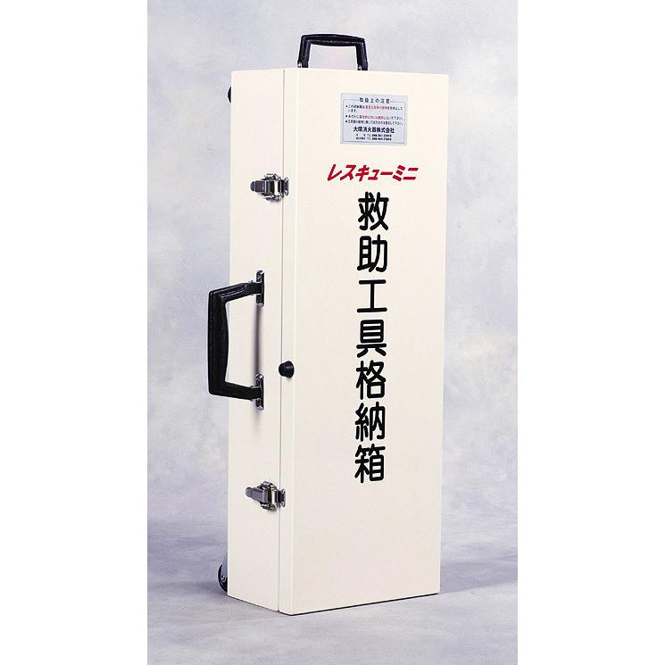 自主防災用 救助工具格納箱 11点セット コンパクト収納 レスキューミニ