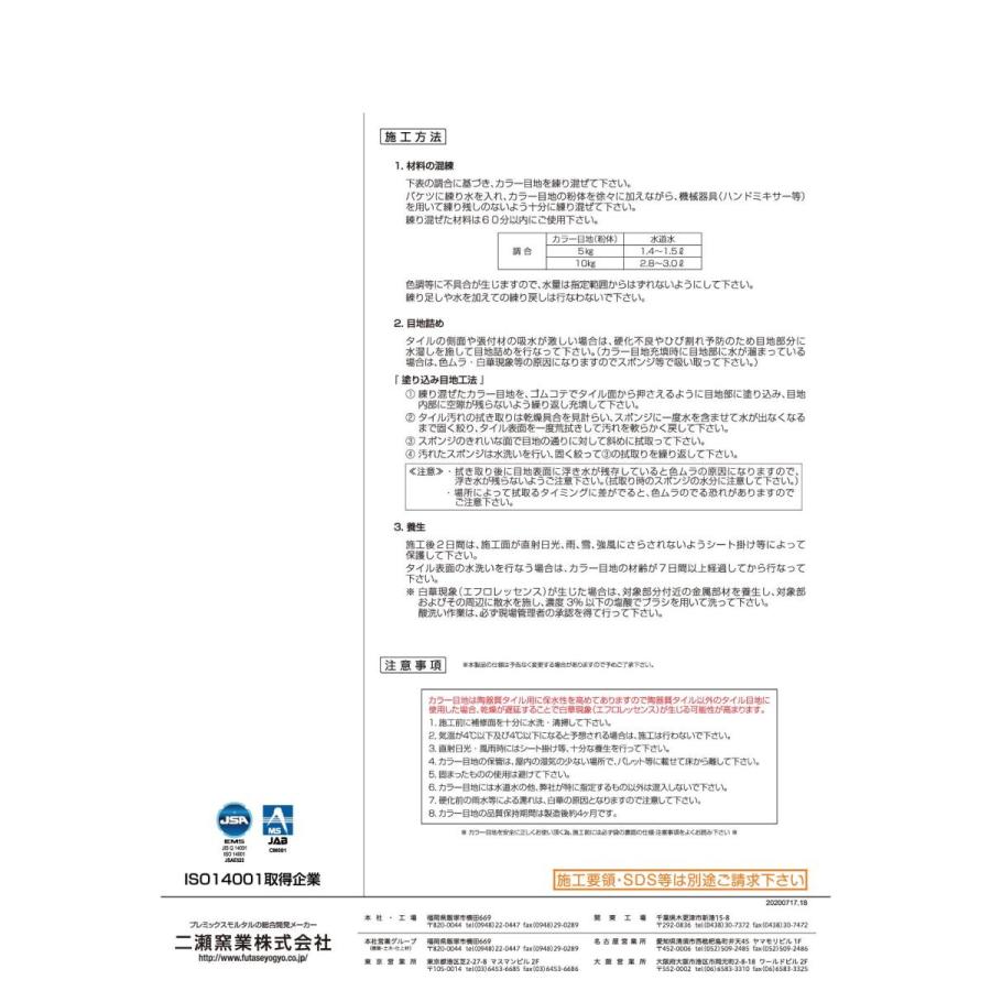 内装タイル向け カラー化粧目地材 1kｇ 二瀬窯業 a くら助 通販 Yahoo ショッピング