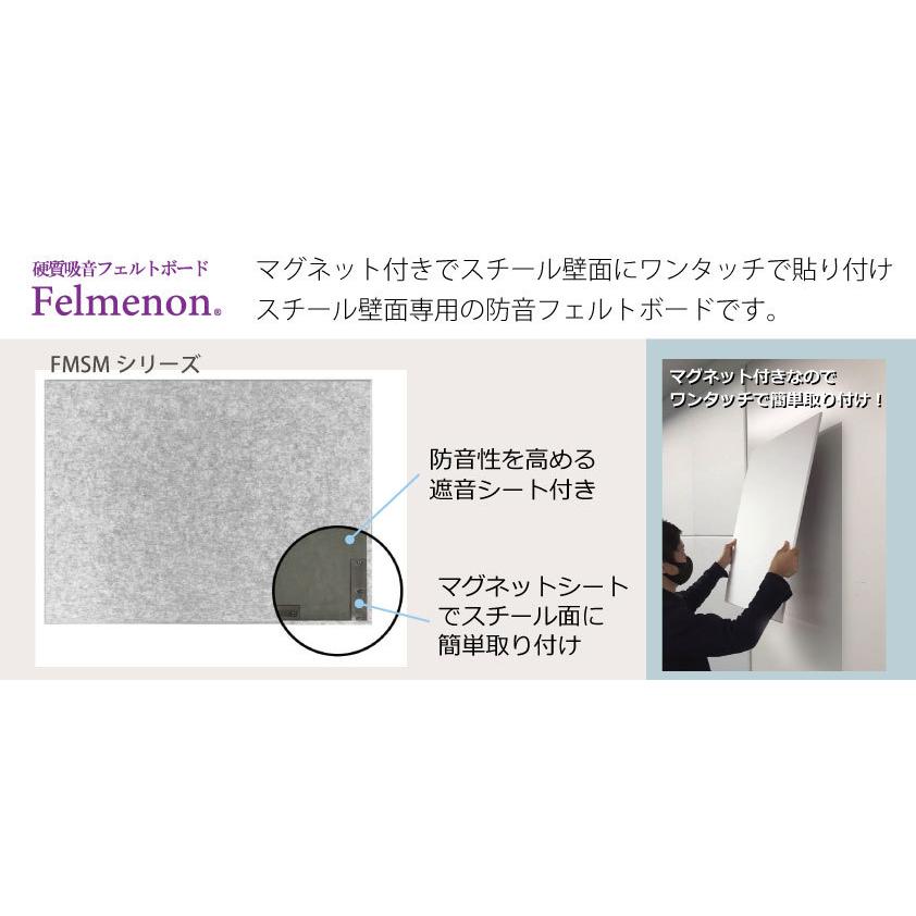 Felmenon（フェルメノン） 防音フェルトボード 磁石付き ホワイト C FMSM-8060C-WH 1ケース8枚セット ドリックス(Dorix) - 18