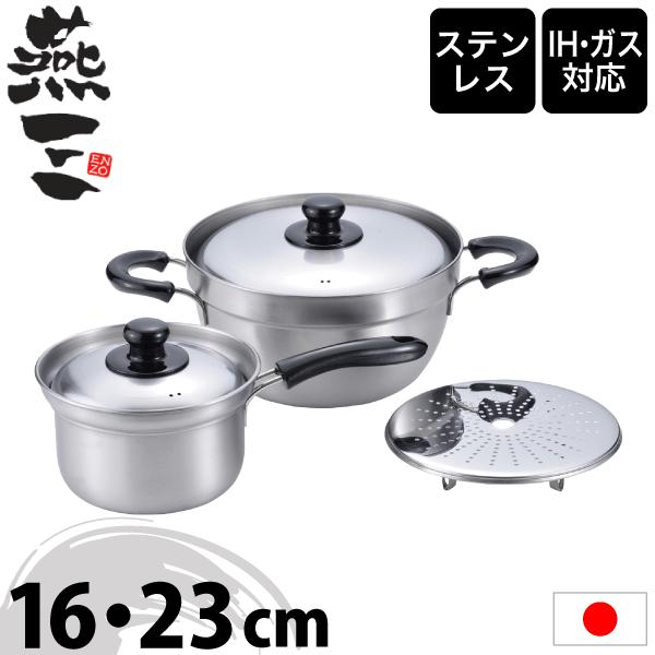 和平フレイズ 国産 IH対応 ステンレス製 片手鍋16cm 両手鍋23cm セット