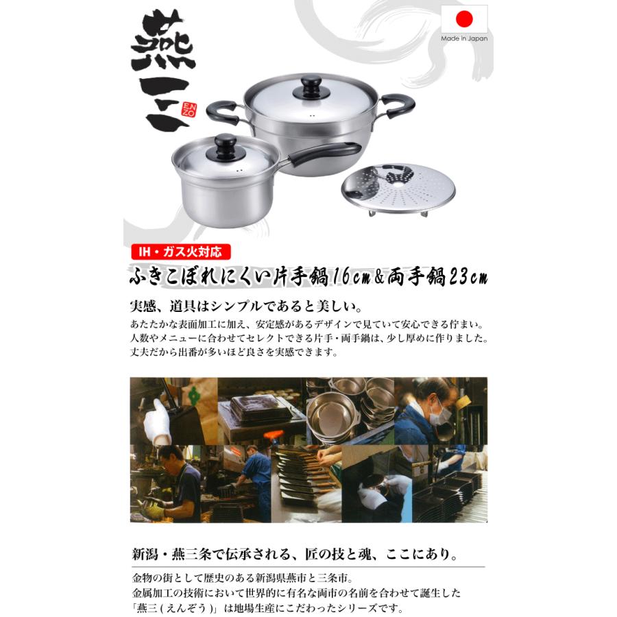 見つけたらラッキー！燕三両手鍋23cm&片手鍋16cm キッチン・食器