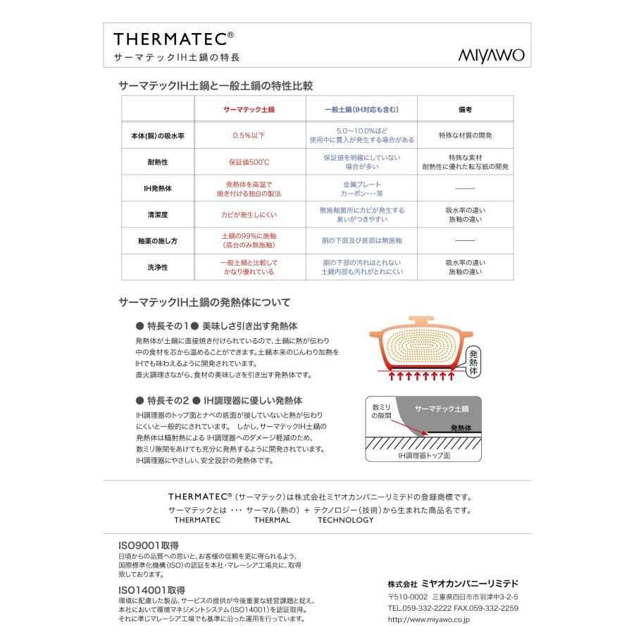 ミヤオ サーマテック IH対応 土鍋 6.5号 マットグレー THM26-610の画像