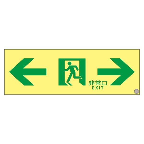 高輝度蓄光通路誘導標識 ASN903