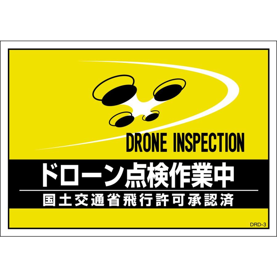 差し込み式安全ベスト用台紙 ドローン点検作業中 Drd 3 ２枚組 合成紙 くら助 通販 Yahoo ショッピング
