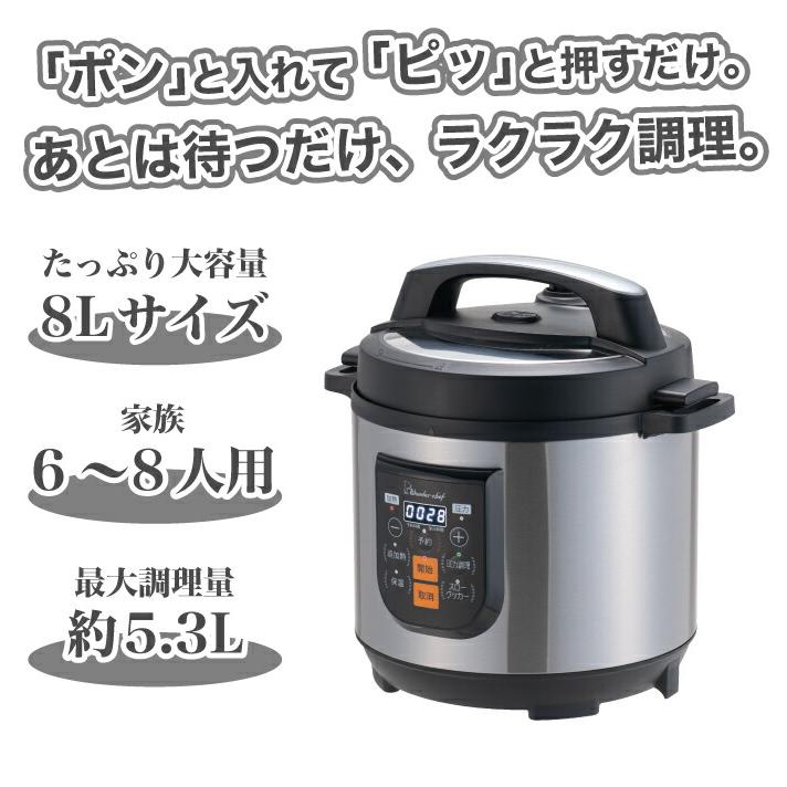 ワンダーシェフ e-wonder マイコン大型電気圧力鍋 8L 専用レシピ付き