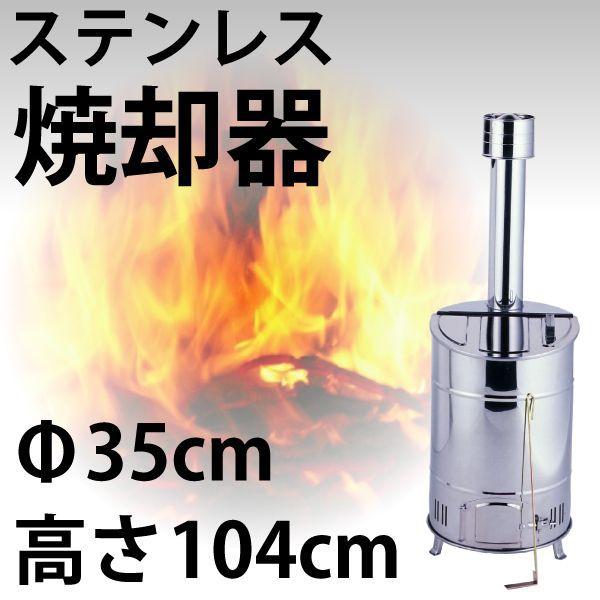 有名人芸能人】 家庭用焼却炉 60型 OED-60S 有名人芸能人】 家庭用焼却炉 60型 OED-60S