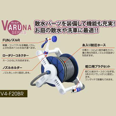 三洋化成 ホースリール ヴァルナ 20ｍ Ｖ4-F20BR｜kurasuke｜02