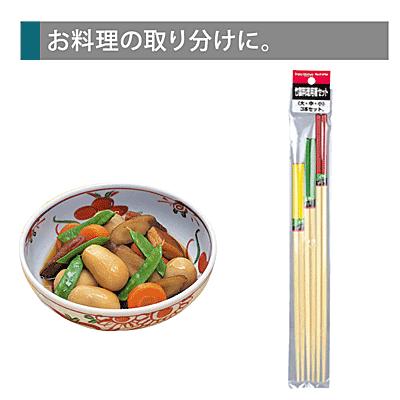 菜箸　はし　竹製料理用箸セット（大・中・小）３本入り　C-4784　パール金属　 ENJOY KITCHEN｜kurasuke