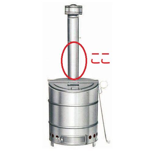 自作ステンレス焼却炉 家庭用 焼却炉 ステンレス製 焼却器 120型用 継ぎパイプ （交換用部品