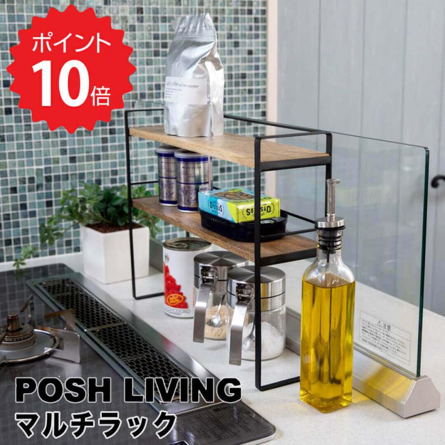 POSH LIVING（ポッシュリビング） マルチラック 41324 デスクラック