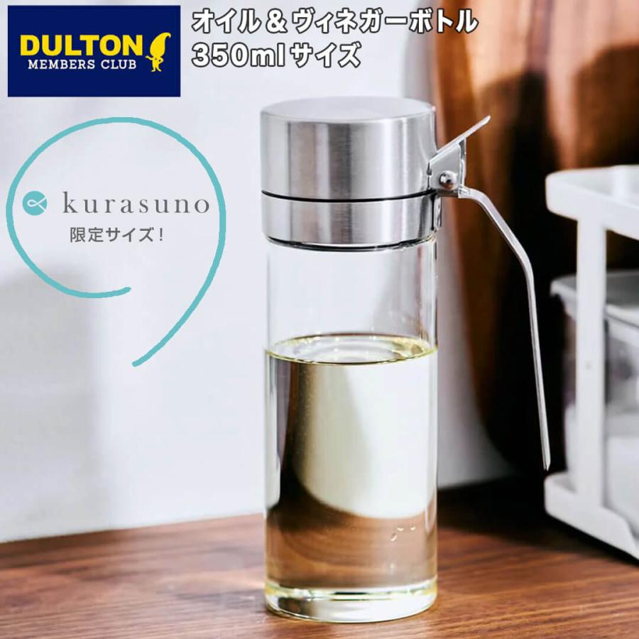 DULTON ダルトン オイル&ヴィネガーボトル 350ml R615-738S DULTON ダルトン オイル&ヴィネガーボトル 350ml R615-738S