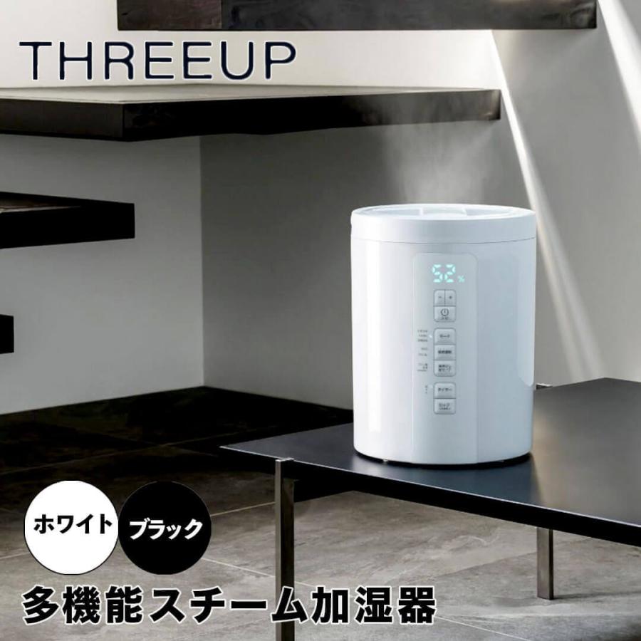 THREEUP スリーアップ 多機能スチーム加湿器 スチームポット THREEUP スリーアップ 多機能スチーム加湿器 スチームポット