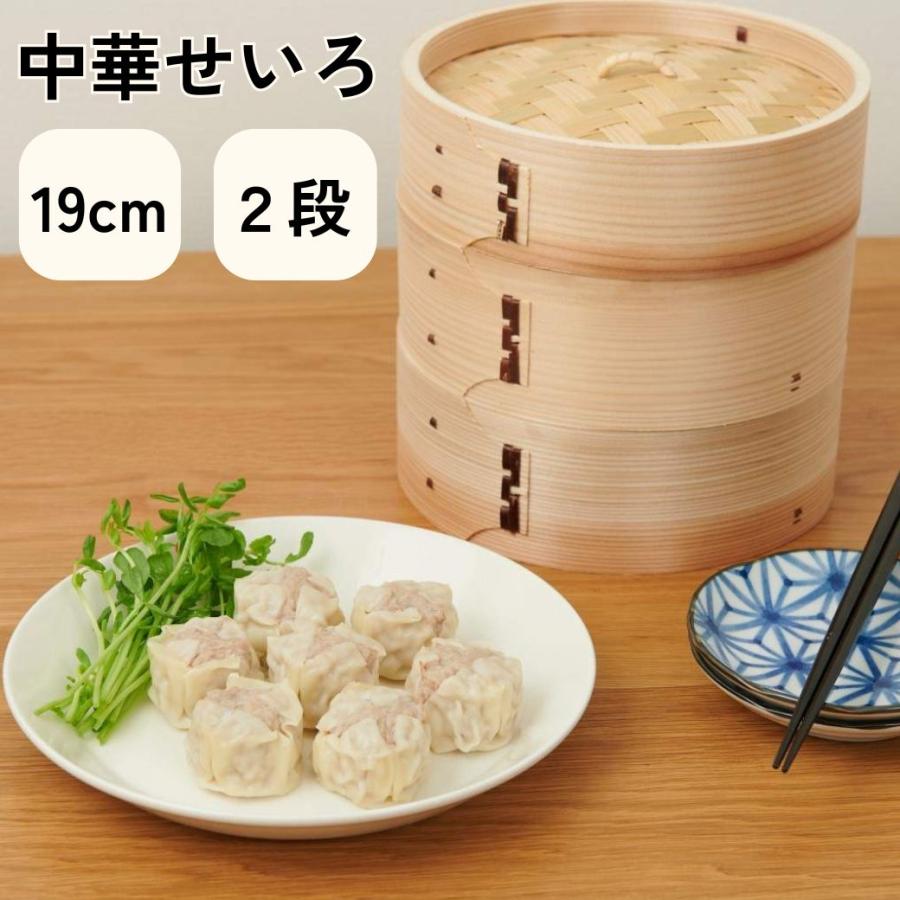 市原木工所 ichihara ミニ中華セイロ2段セット 19cm 385749 せいろ