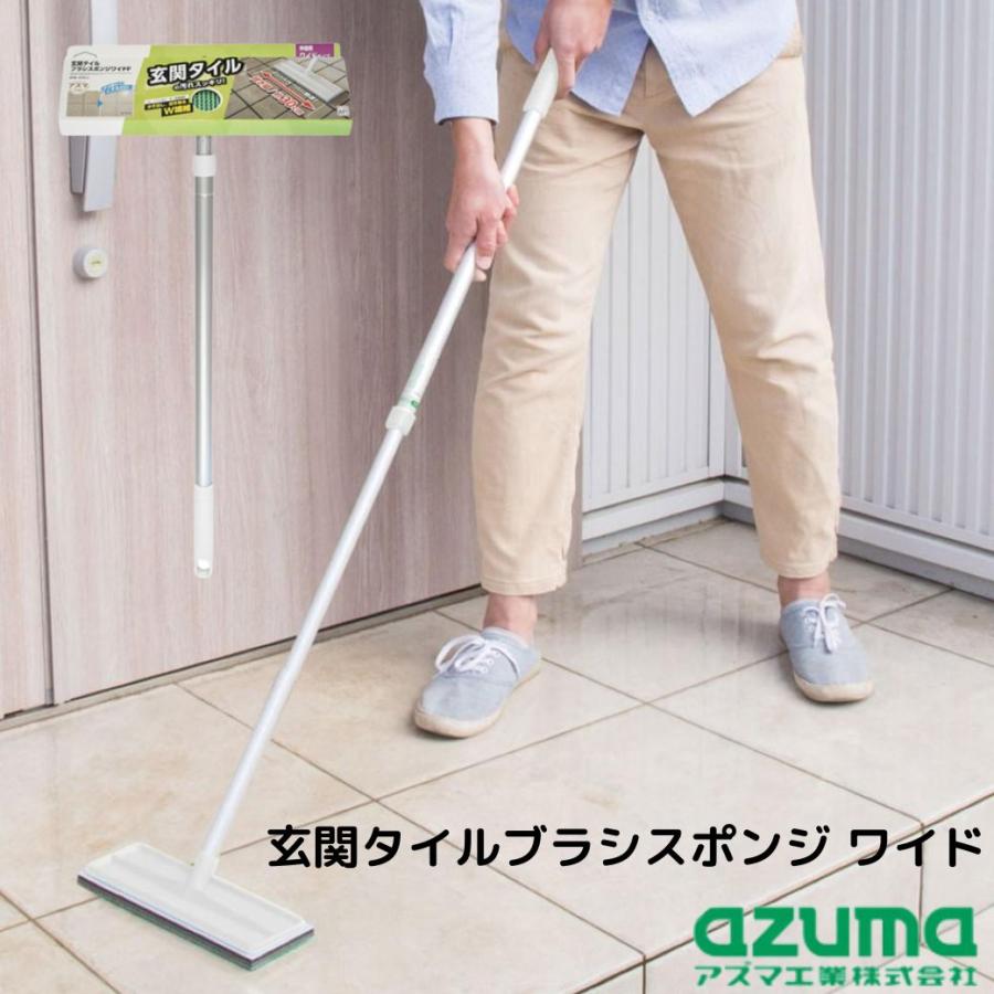 アズマ工業 AZUMA 玄関タイルブラシスポンジ ワイド 443958 掃除 玄関 ベランダ タイル ブラシ 庭 ポーチ 大掃除 エントランス ...