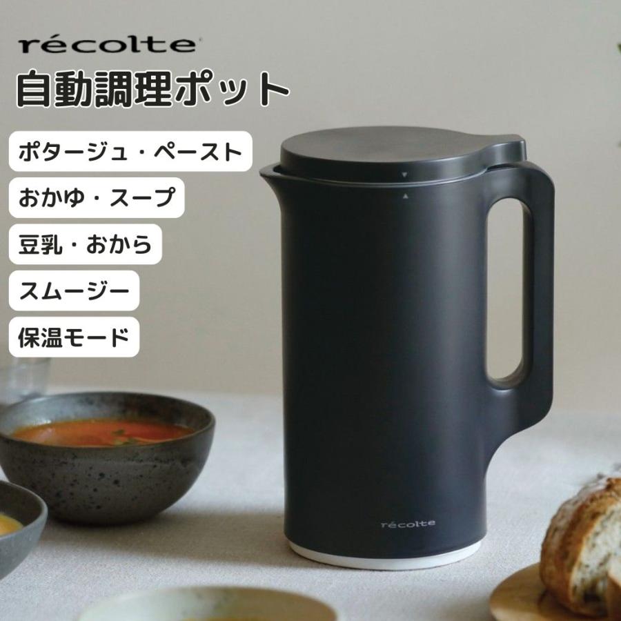 recolte レコルト 自動調理ポット ナチュラルブラック RSY-2-B 自動