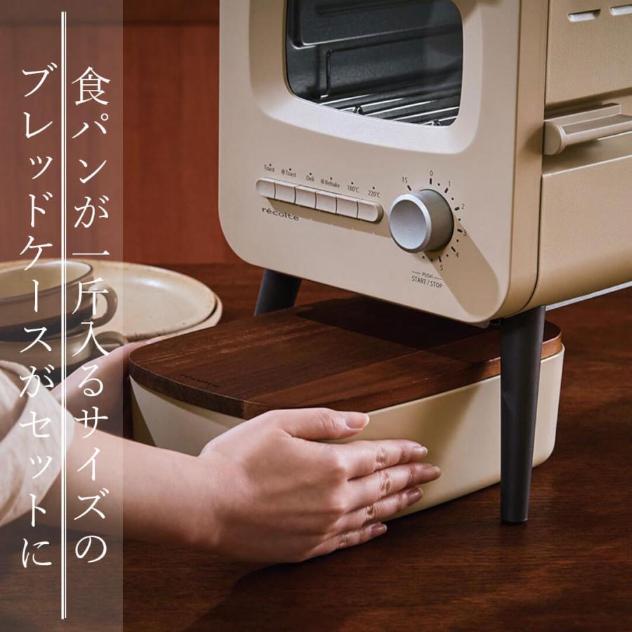 recolte（レコルト） スライドラックトースター・ブレッドケースセット