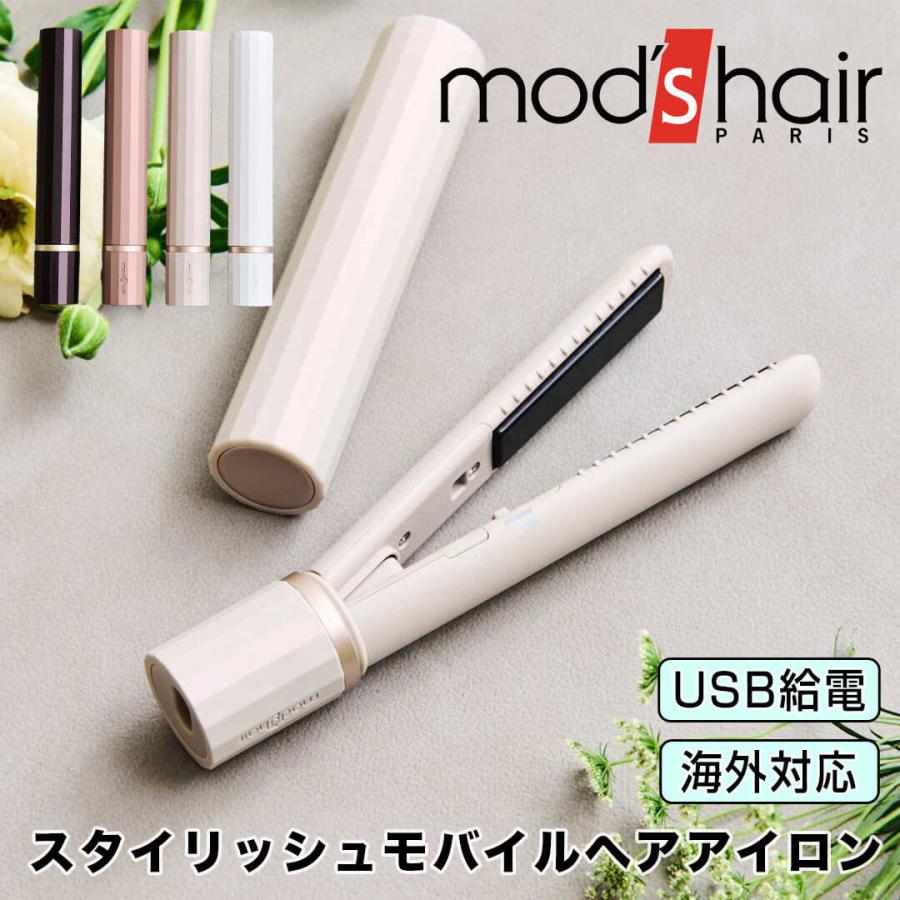 mod's hair（モッズヘア） スタイリッシュモバイルヘアアイロン MHS