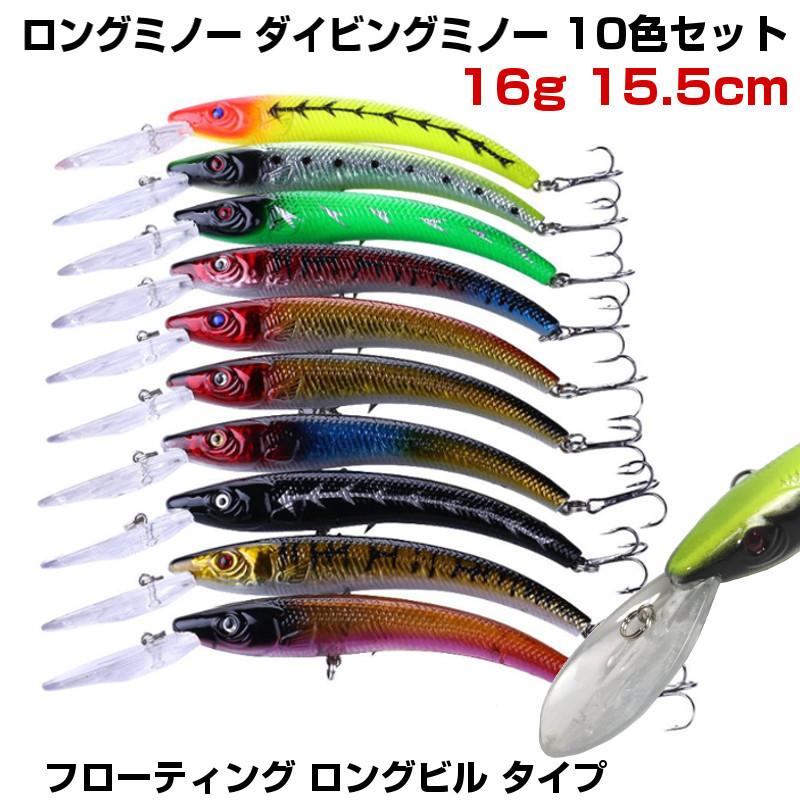 送料無料 iloop ルアーセット 15.5cm 16g ロング ミノー 10色10本  