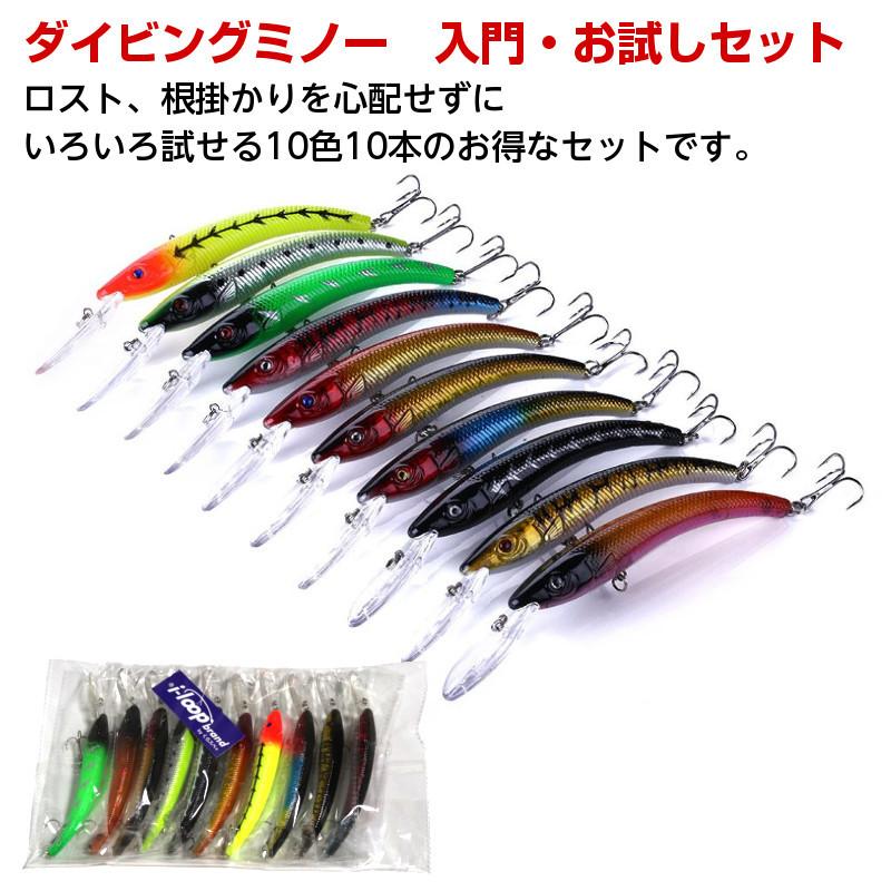 送料無料 iloop ルアーセット 15.5cm 16g ロング ミノー 10色10本  