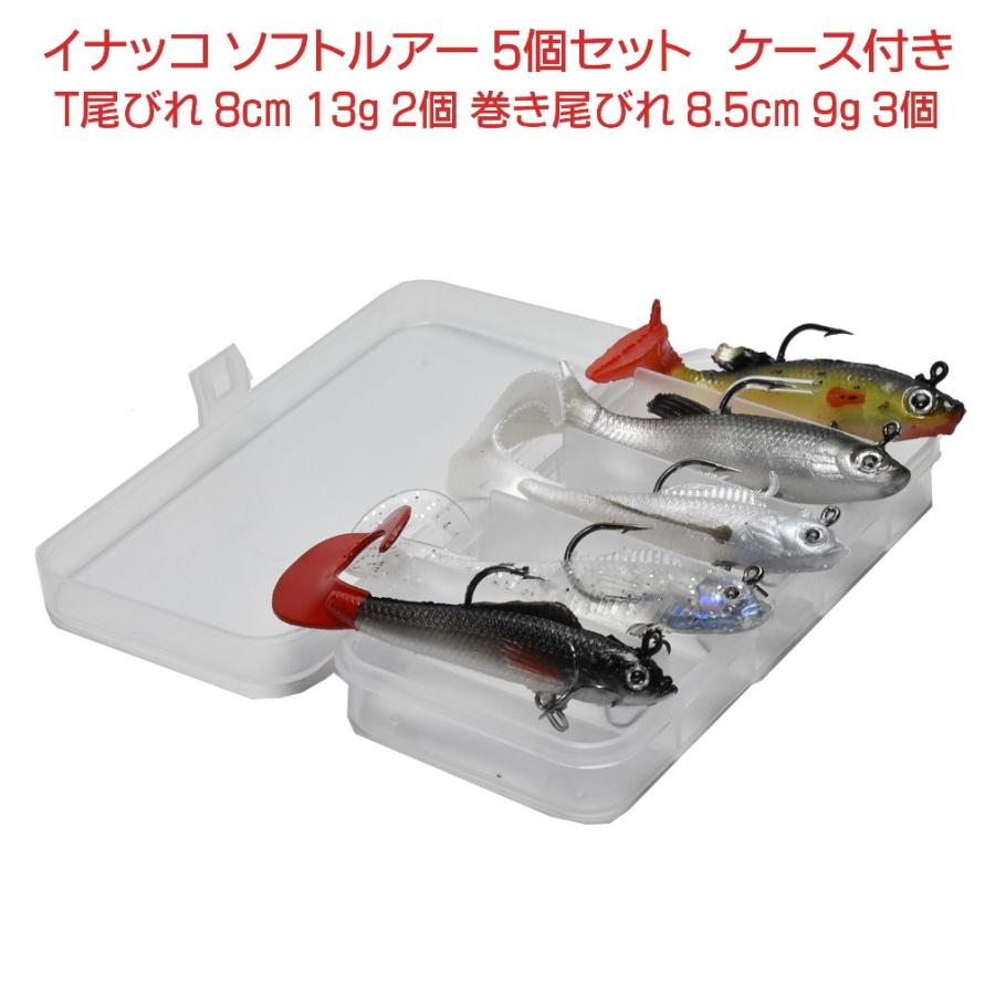 I Loop リアル ソフトルアー 8 5cm 9g 8cm 13g 専用ケース 付き 5本セット スイムベイト バス ルアー ワームジグ Softlure9g13g アウトドア バッグ専門 くらスペ 通販 Yahoo ショッピング