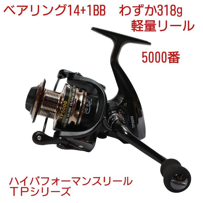 軽量 ハイパフォーマンス スピニングリール 5000番 リール 軽量スプール ベアリング 14 1bb Tpシリーズ 5000 Tkp アウトドア バッグ専門 くらスペ 通販 Yahoo ショッピング