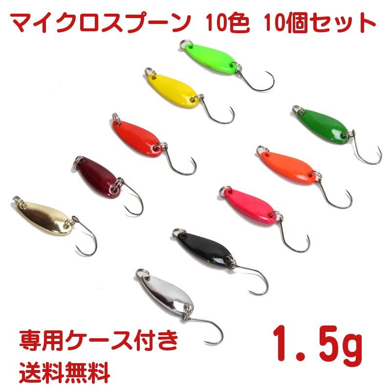 I Loop マイクロ スプーン 2 5cm 1 5g 10色 10個 ルアー セット バーブレスフック タックルケース付き フライ 管釣り Tkp アウトドア バッグ専門 くらスペ 通販 Yahoo ショッピング