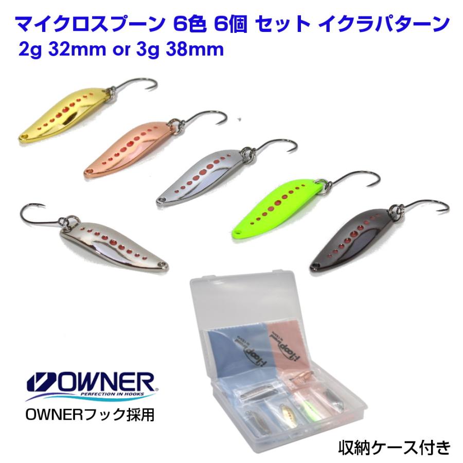 i-loop マイクロ スプーン 2g 32mm or 3g 38mm 10色 10個 ルアー セット OWNERフック 収納ケース 付き イクラ パターン フライ 管釣り トラウト 渓流 :tkp201803020-m:アウトドアバッグ専門 くらスペ - 通販 - Yahoo!ショッピング i-loop マイクロ スプーン 2g 32mm or 3g 38mm 10色 10個 ルアー セット OWNERフック 収納ケース 付き イクラ パターン フライ 管釣り トラウト 渓流 :tkp201803020-m:アウトドアバッグ専門 くらスペ - 通販 - Yahoo!ショッピング