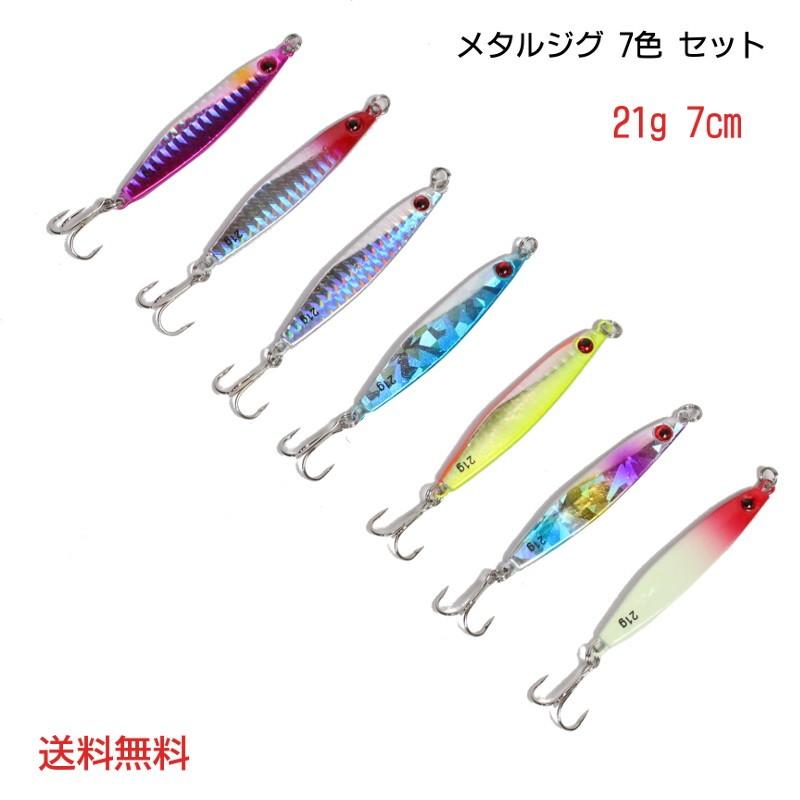メタルジグ 7個セット i-loop メタルジグ セット 20g 7cm 7色 7個セット ルアーセット