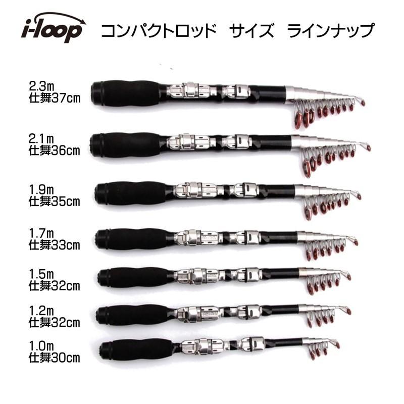 iloop 1.7m ちょい投げ 竿 釣り竿 振出竿 コンパクトロッド 海釣り・淡水 携帯 軽量 フィッシングロッド スピニングリール用 専用 収納袋つき ポイント消化