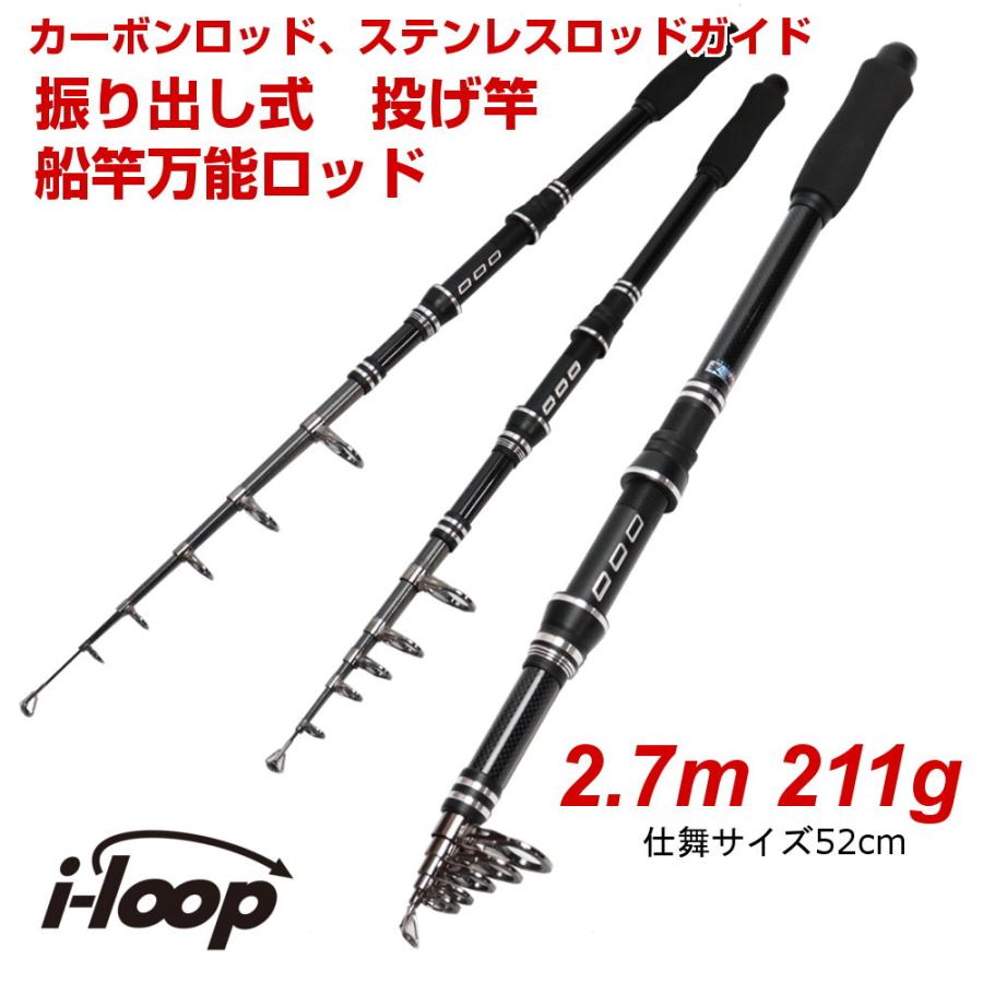I Loop 釣り竿 釣竿 2 7m 振出 コンパクトロッド つり竿 海釣り 投げ竿 船竿 携帯 軽量フィッシングロッド スピニングリール用 釣竿収納袋 付 Tf Tkp1905tf270 アウトドア バッグ専門 くらスペ 通販 Yahoo ショッピング