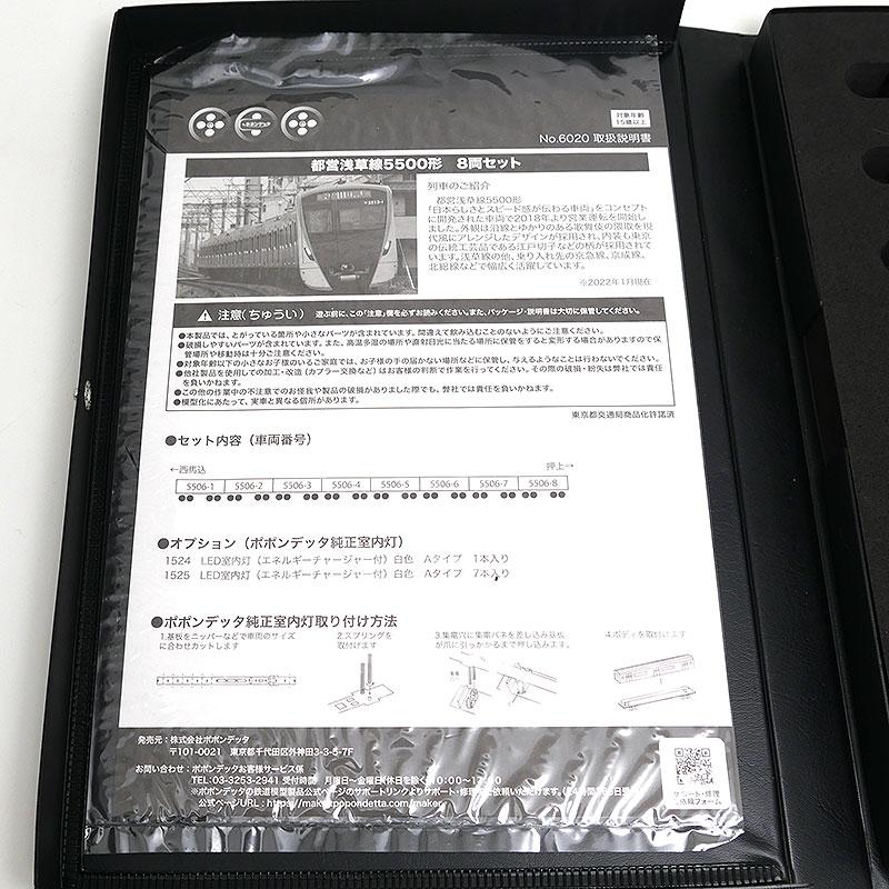 ポポンデッタ Nゲージ 都営5500形 浅草線8両セット 6020 鉄道模型
