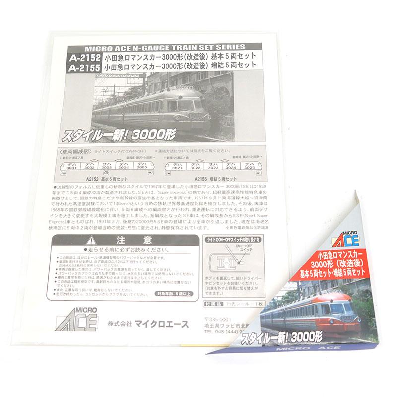 マイクロエース 小田急ロマンスカー 3000形（改造後）基本5両セット N) A2155 小田急電鉄 ロマンスカー3000形「SSE車」改造後 5両